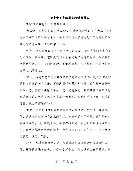 初中学习方法励志演讲稿范文（5篇）