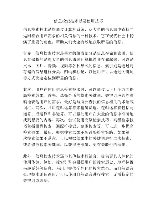 信息检索技术以及使用技巧