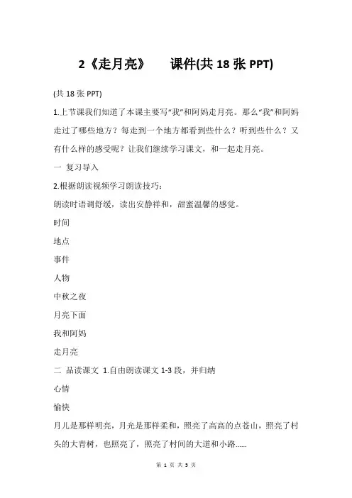 2《走月亮》   课件(共18张PPT)