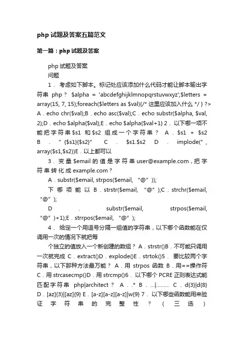 php试题及答案五篇范文