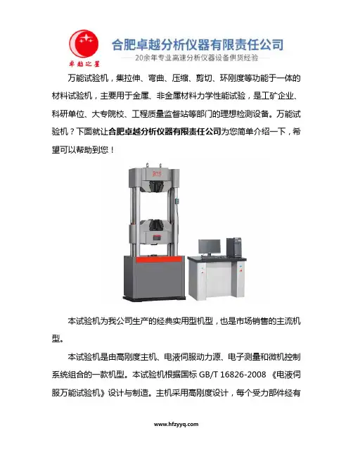 万能试验机