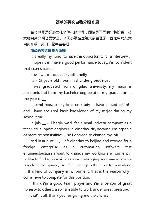 简单的英文自我介绍精选6篇