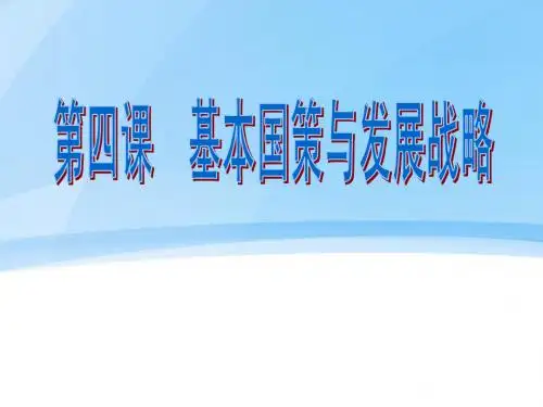 第四课科教兴国和人才强国战略