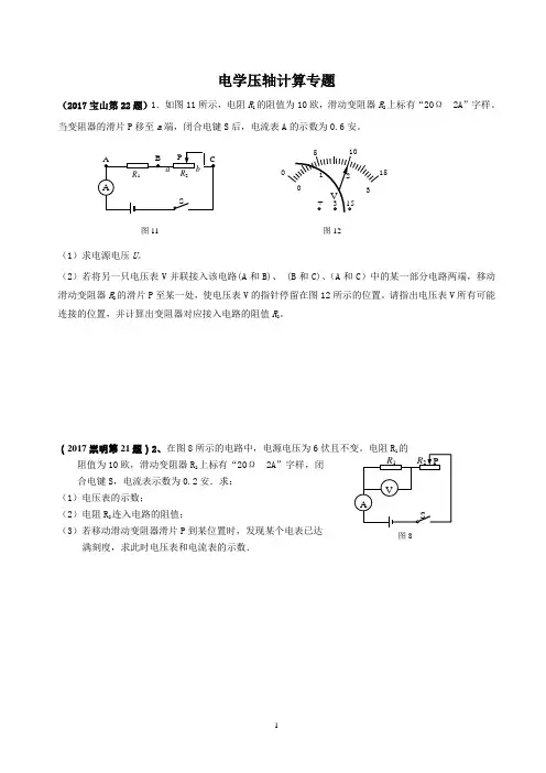 上海市各区2017届初三一模物理试卷按考点分类汇编：电学压轴计算专题