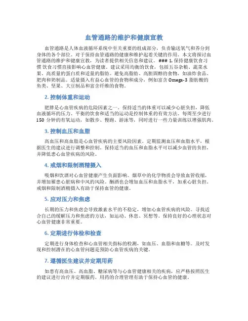 血管通路的维护和健康宣教