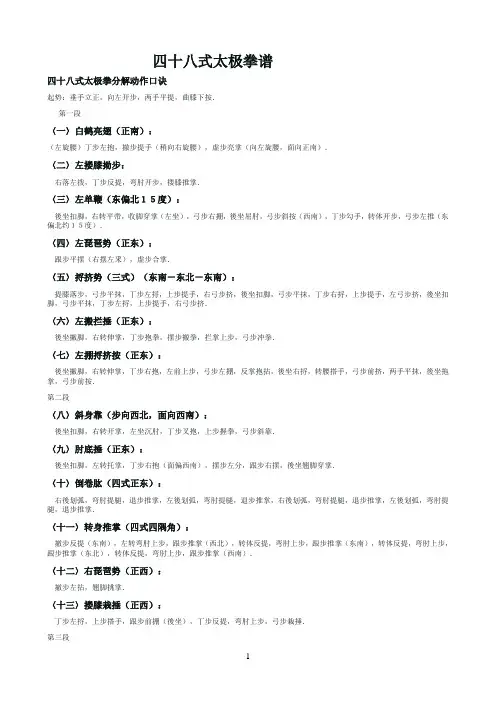 48式太极拳谱