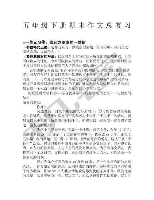 五年级下册期末作文总复习