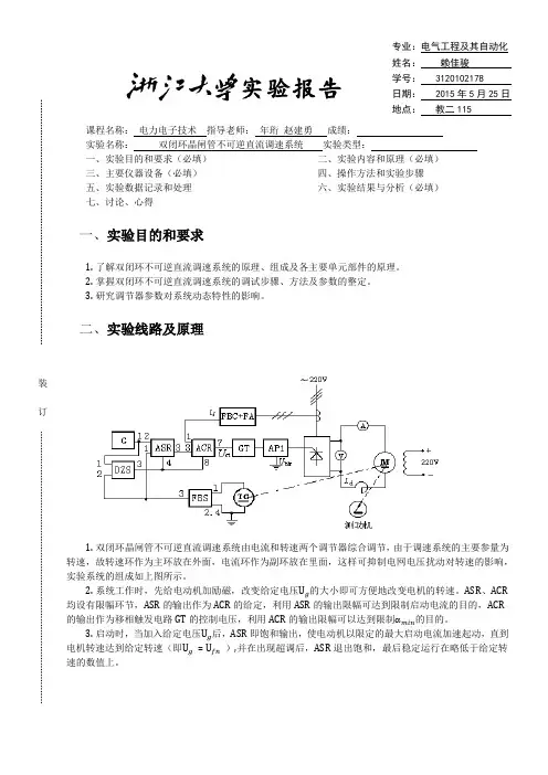 电机控制实验一_赖佳骏