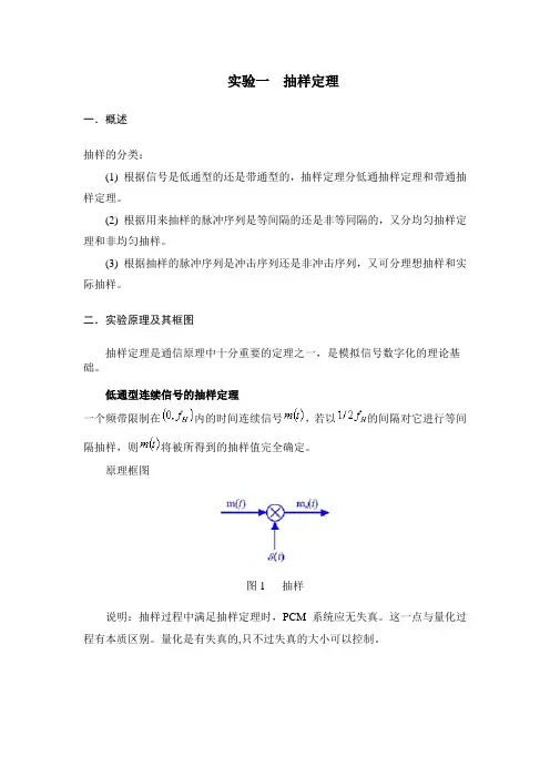 低通信号的抽样定理