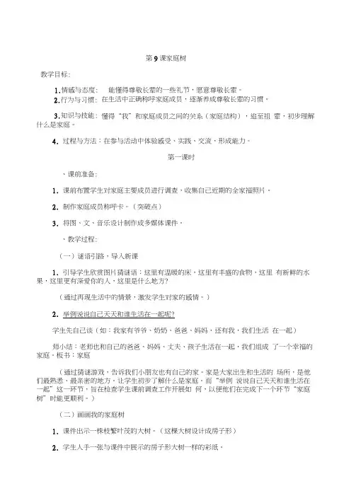 9、家庭树