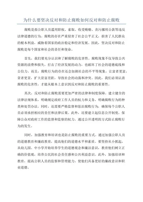 为什么要坚决反对和防止腐败如何反对和防止腐败