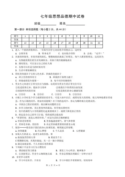 七年级思想品德上学期期中试卷(人教版)附答案
