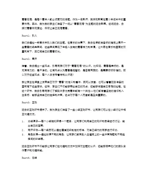 青春无悔——关于青春的主题班会教案