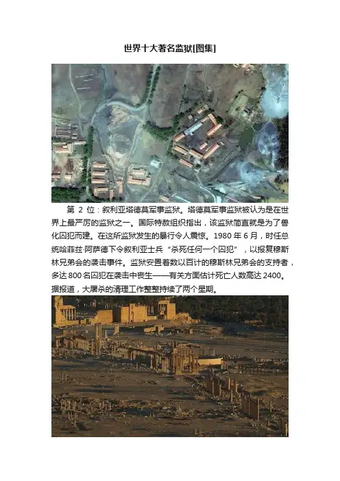 世界十大著名监狱[图集]