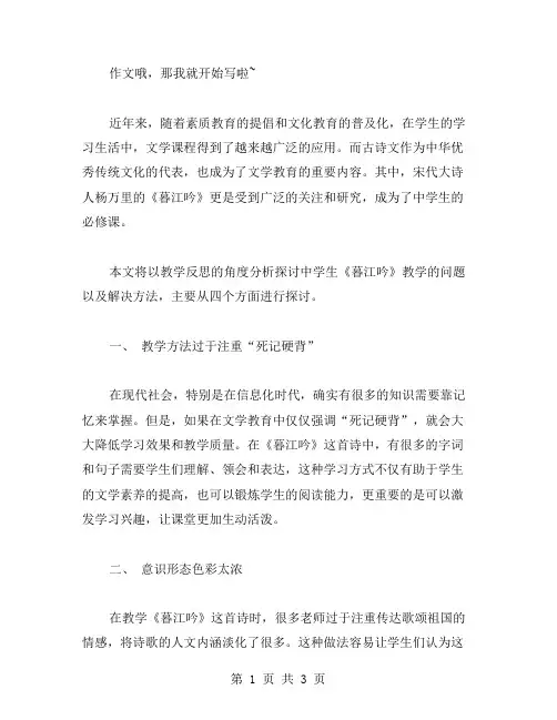 《暮江吟》的教学反思范文