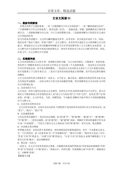 广东省2019届高三语文二轮专题复习 文言文阅读01 含答案