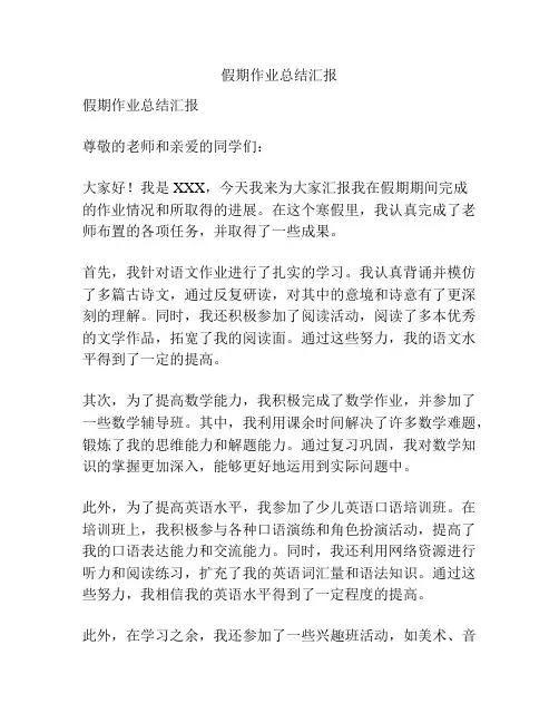 假期作业总结汇报