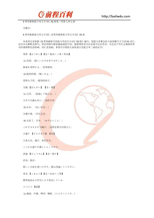 5周突破新能力考文字词汇N2级第三周第七单元07