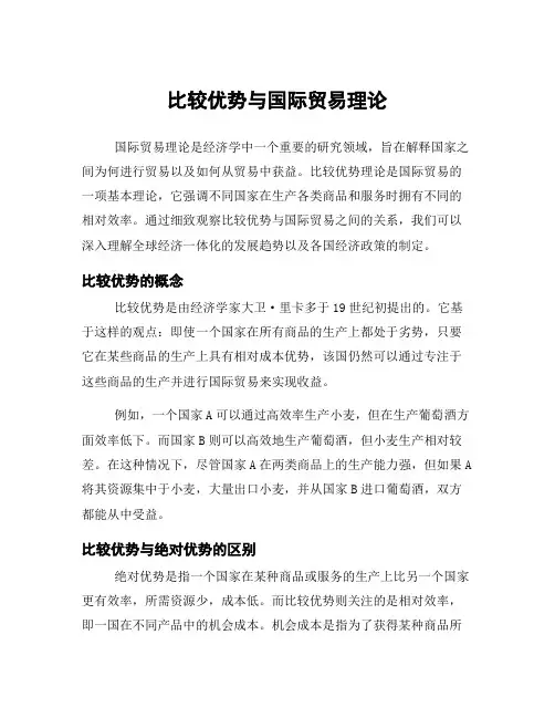 比较优势与国际贸易理论