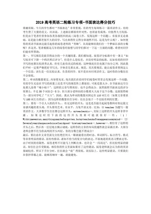 2019高考英语二轮练习专项-书面表达得分技巧