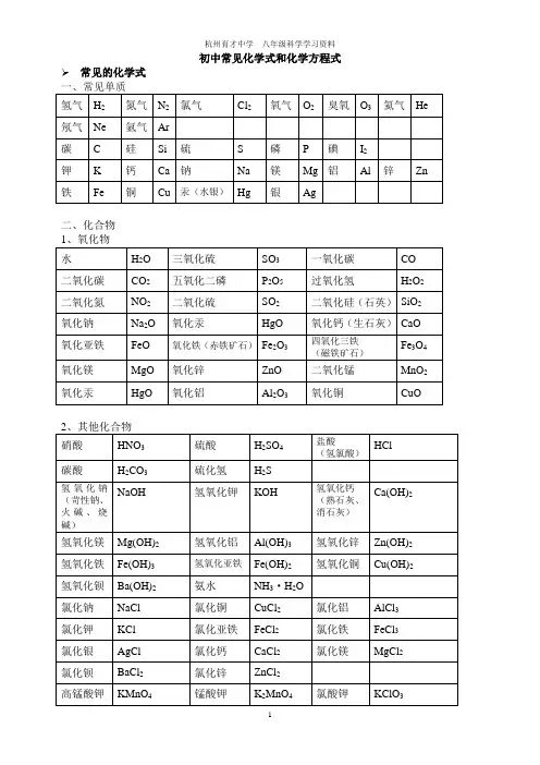 初中常见化学式大全
