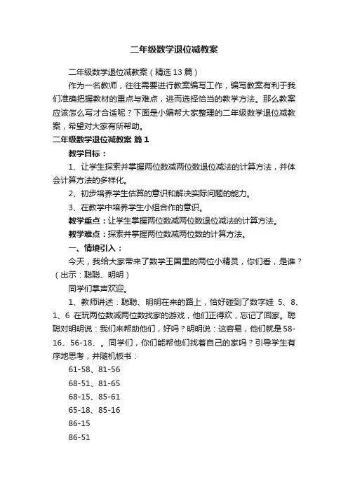 二年级数学退位减教案