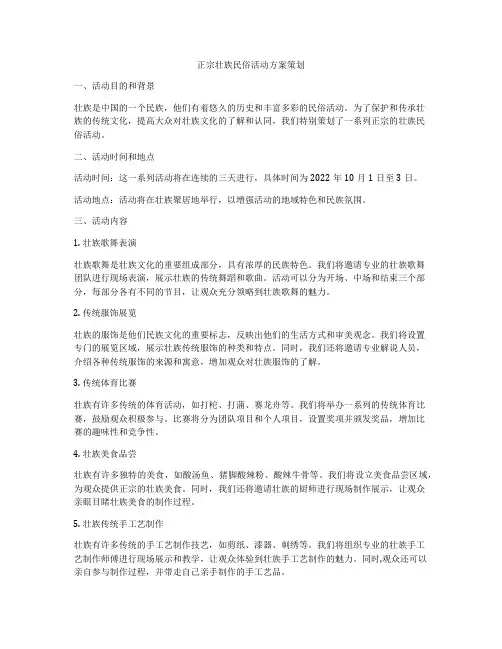 正宗壮族民俗活动方案策划