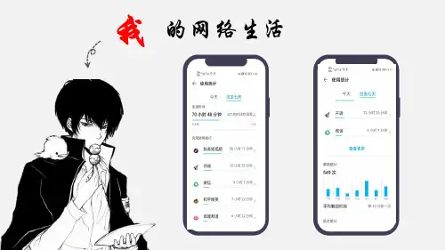 部编版道德与法治八年级上册合理利用网络ppt课件
