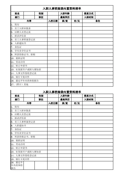 人事档案袋内置资料清单