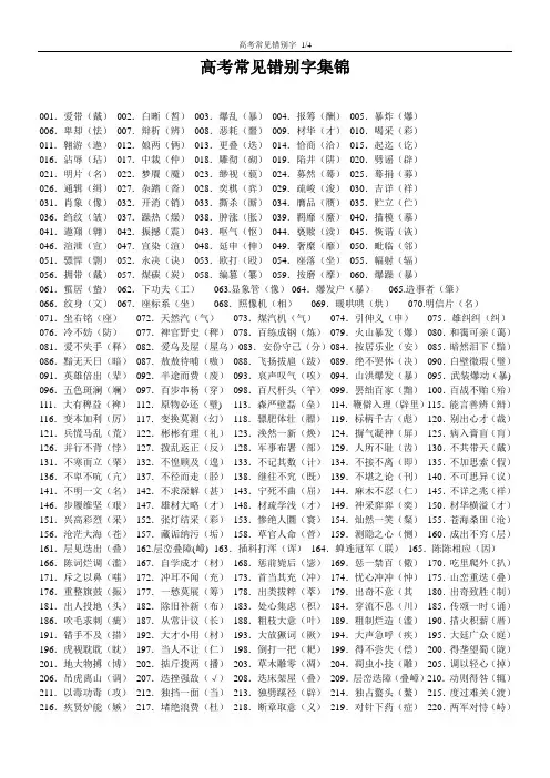 高考常见错别字大全