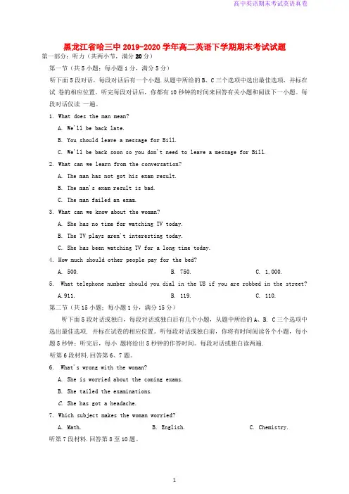 黑龙江省哈三中2019-2020学年高二英语下学期期末考试英语试题