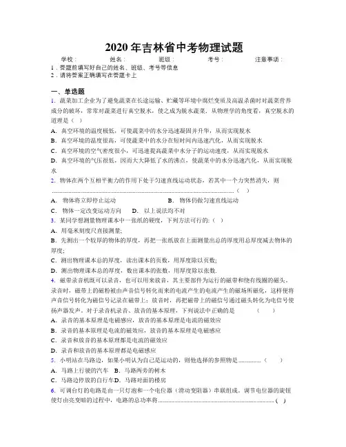 2020年吉林省中考物理试题附解析