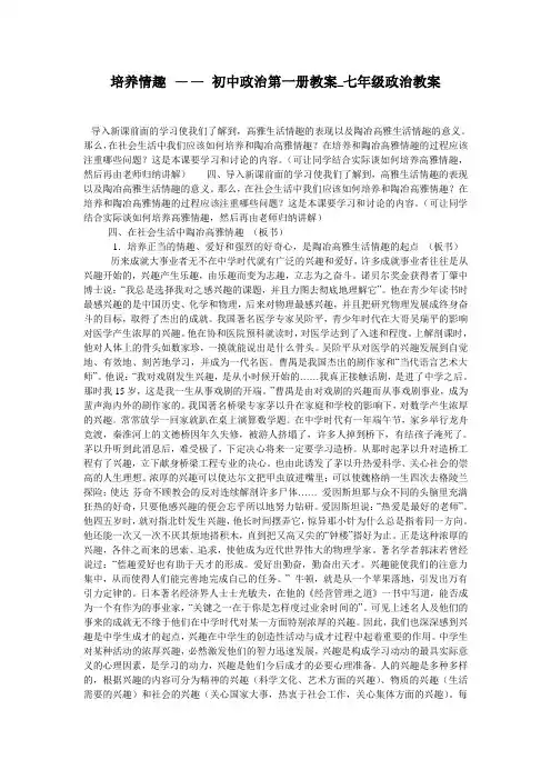 培养情趣 —— 初中政治第一册教案_七年级政治教案