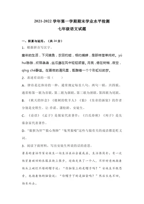 2021-2022学年七年级第一学期语文期末学业水平检测(含答案)