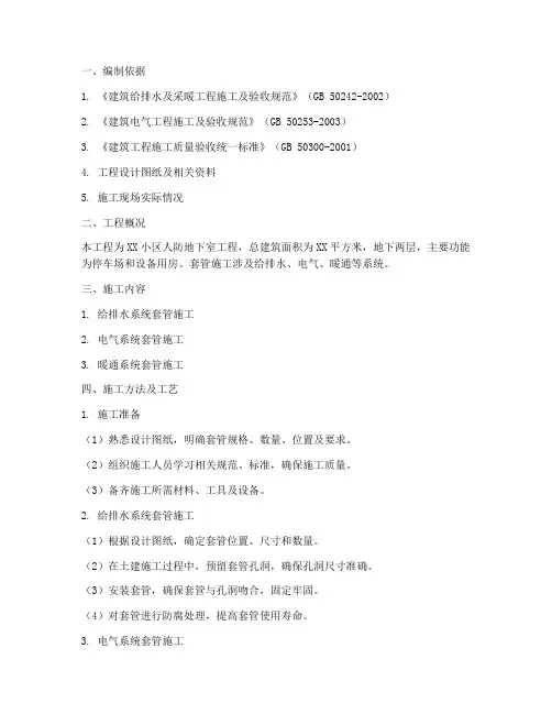 套管施工专项方案