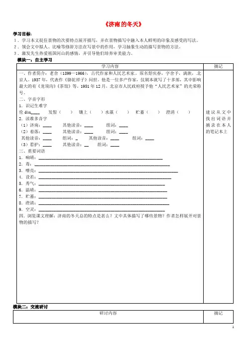 广东省河源中国教育学会中英文实验学校 _最新七年级语文上册第10课济南的冬天讲学稿3无答案语文版-经