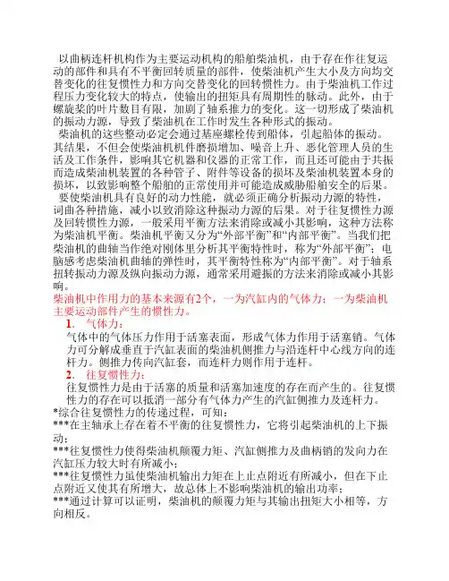 柴油机的振动与平衡