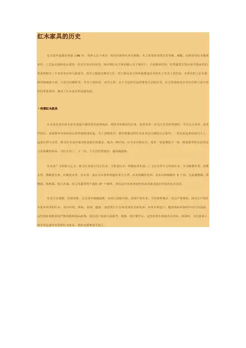 红木家具的历史
