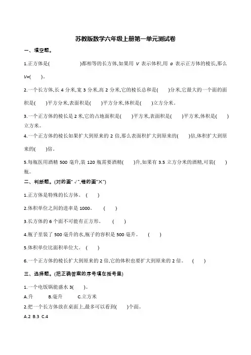 苏教版数学六年级上册第一单元测试卷及答案