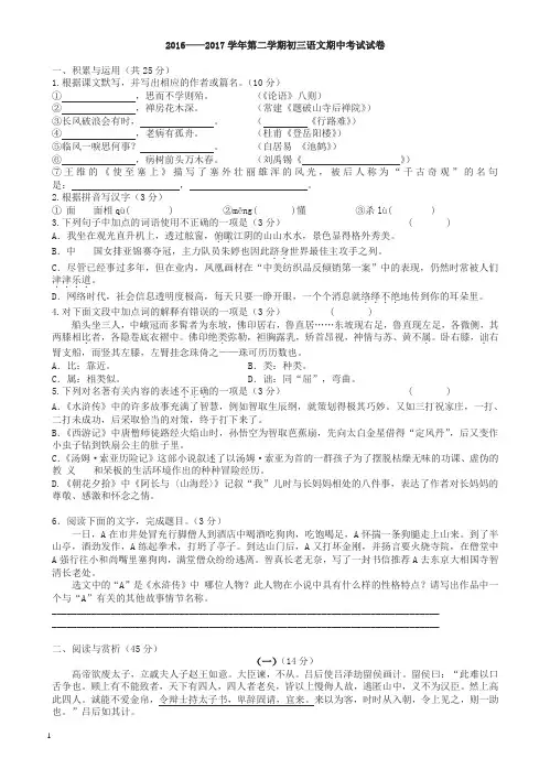 (苏教版)九年级下学期期中考试语文试卷及答案
