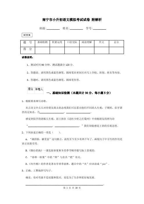南宁市小升初语文模拟考试试卷 附解析