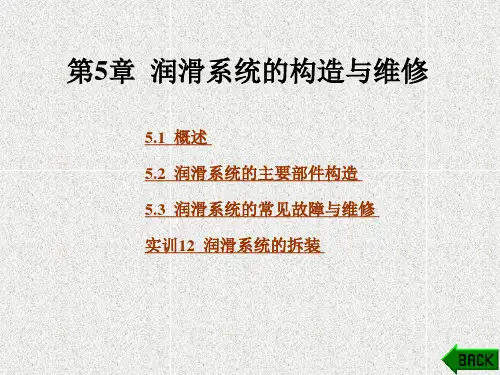 《汽车发动机构造与维修2》课件第5章