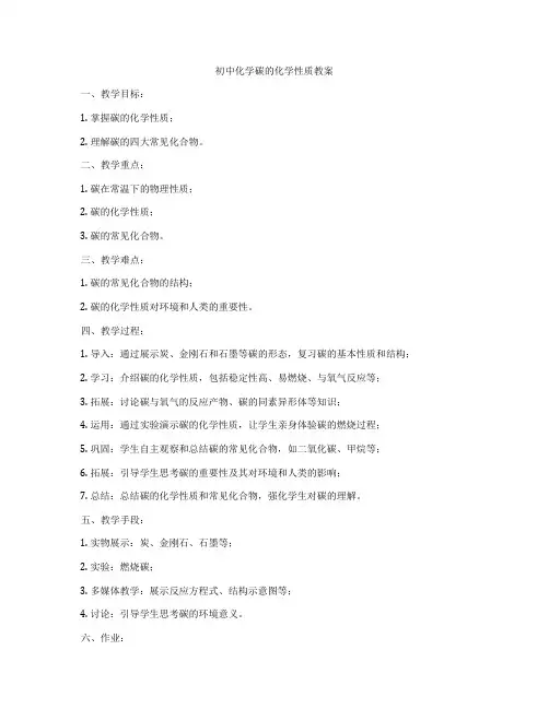 初中化学碳的化学性质教案