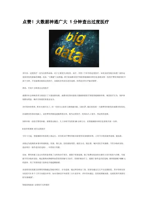 点赞!大数据神通广大 1分钟查出过度医疗