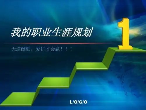 职业生涯规划大赛获奖作品