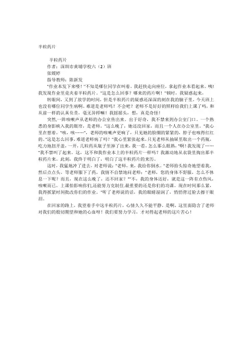 半粒药片
