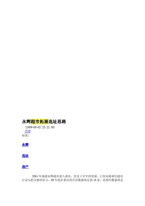 永辉超市拓展选址思路
