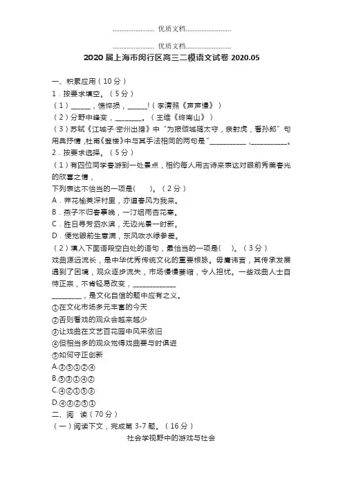 2020届上海市闵行区高三二模语文试卷(高清打印版)