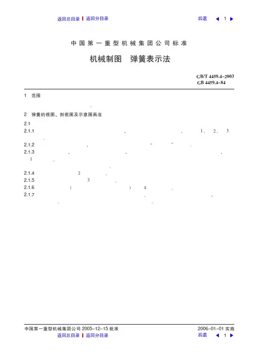 机械制图弹簧表示法