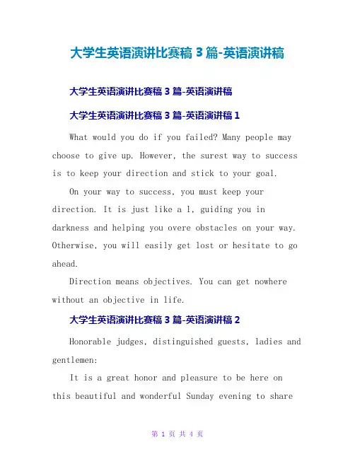 大学生英语演讲比赛稿3篇英语演讲稿